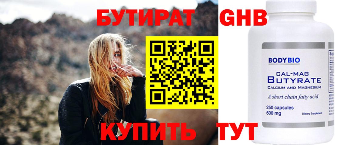 Бутират бутандиол Новоалтайск