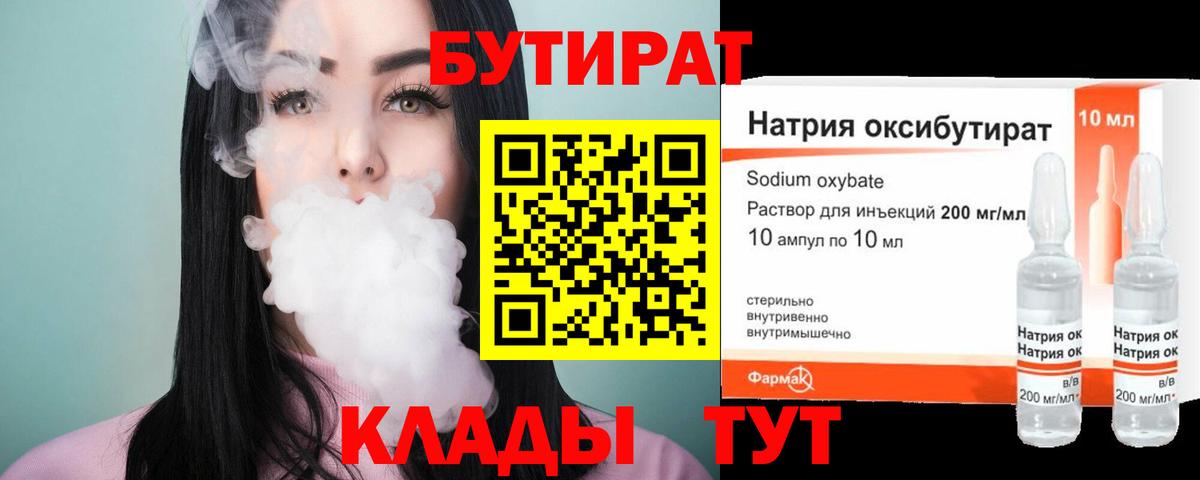 Новоалтайск  Бутират BDO 33%  БУТИРАТ  Вход с VPN 