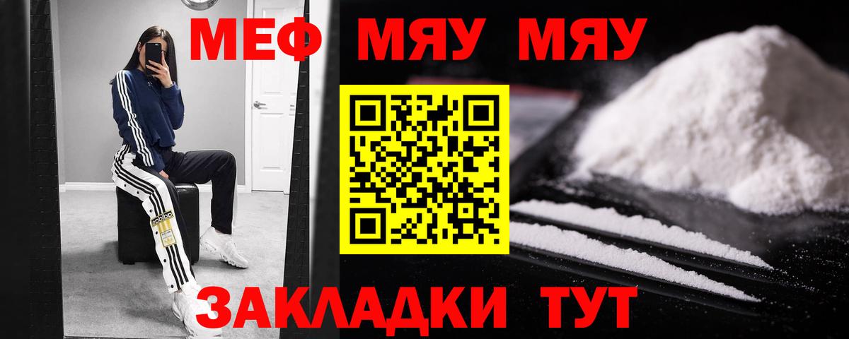МЕФ  МЯУ-МЯУ  МЕФ мука  Новоалтайск  Вход с VPN  МЯУ-МЯУ mephedrone 