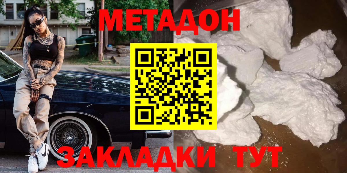 Метадон мёд  Вход с VPN  Новоалтайск  Метадон VHQ 