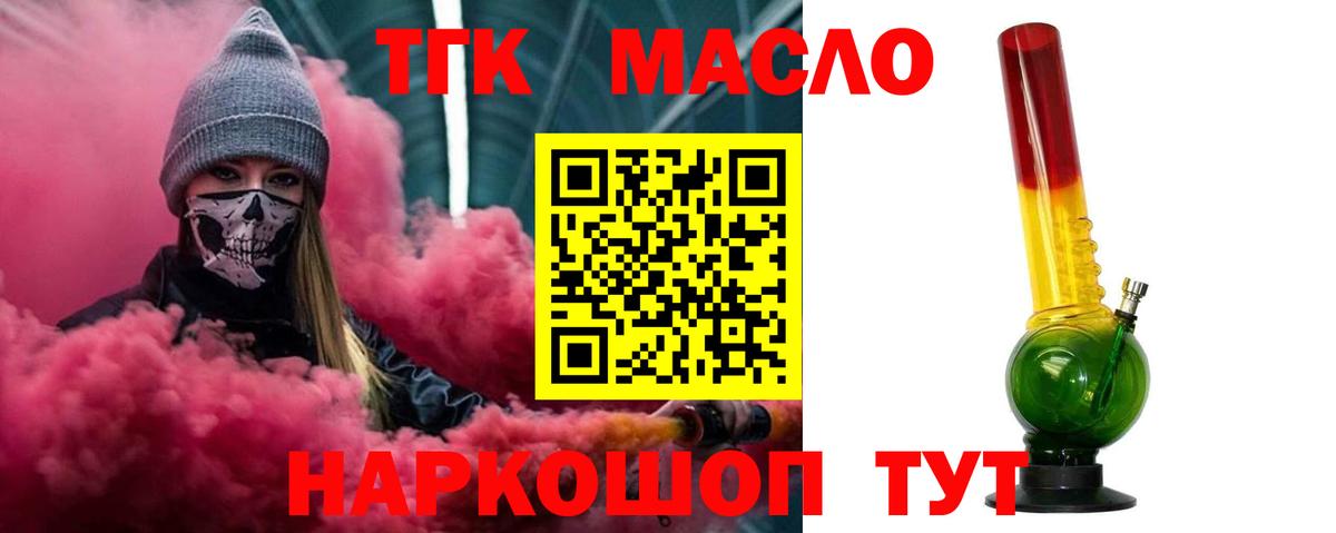 Дистиллят ТГК вейп с тгк Новоалтайск